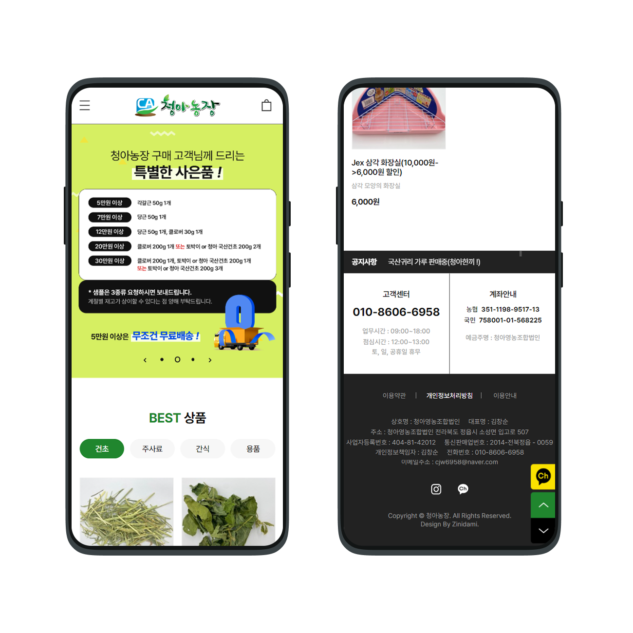 청아농장 (pc,mobile)